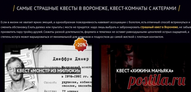 Хоррор-квесты в Воронеже – развлечение для всех возрастов