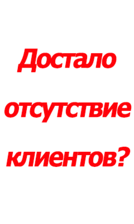 Эта инструкция в 21 страницу, читается за считанные минуты,
и идеальна если вы решили получить
надёжный источник трафика на свой проект.
