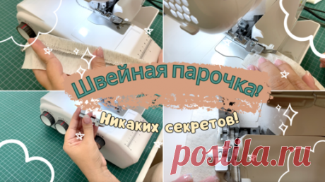 Они есть! Какие швейные лапки ищут все рукодельницы — одна подшивает, другая втачивает (приятно смотреть) | Творческие будни | Дзен