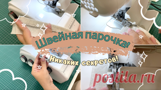 Они есть! Какие швейные лапки ищут все рукодельницы — одна подшивает, другая втачивает (приятно смотреть) | Творческие будни | Дзен
