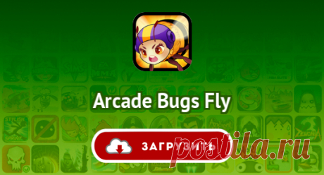 Arcade Bugs Fly