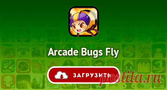 Arcade Bugs Fly