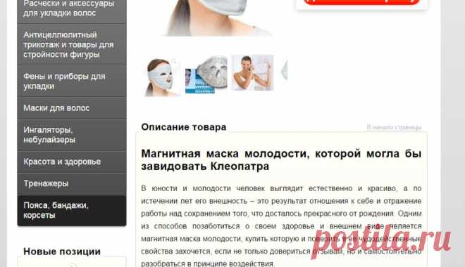 Аппликатор магнитный, маска молодости для лица купить в Москве. Довольно интересная вещь.
