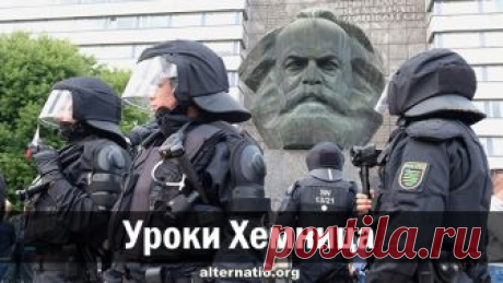 Уроки Хемница