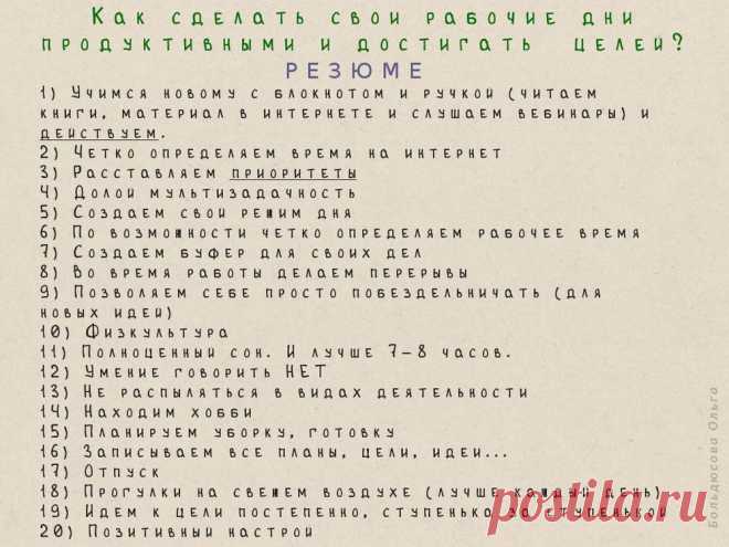 Как сделать свои рабочие дни продуктивными и достигать целей? 20 пунктов из моего опыта – Ярмарка Мастеров
