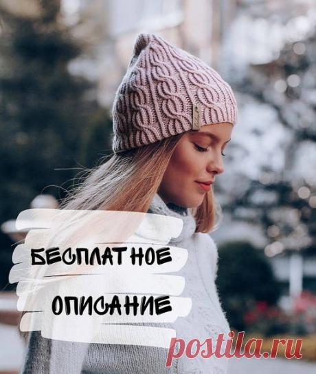 Описание шапочки узором со скрещенными петлями

Автор @mariya_ozolina

Пряжа  90м/50гр
Спицы: для размера 53-55 см 4 мм
для размера 50-52см  3,5 мм

Набрать 100 петель и вязать по кругу 
Ряды 1-9 *лиц. скрещ., 1 изн* (повторять от *до* до конца ряда)
Ряд 10 *лиц. скр., 1 изн., перекрещивание ( снять 7 петель на правую спицу, ввести левую спицу в первые три снятые петли и вытянуть правую спицу из этих семи петель, надеть 4 снятые петли на правую спицу за левой и вернуть их ...