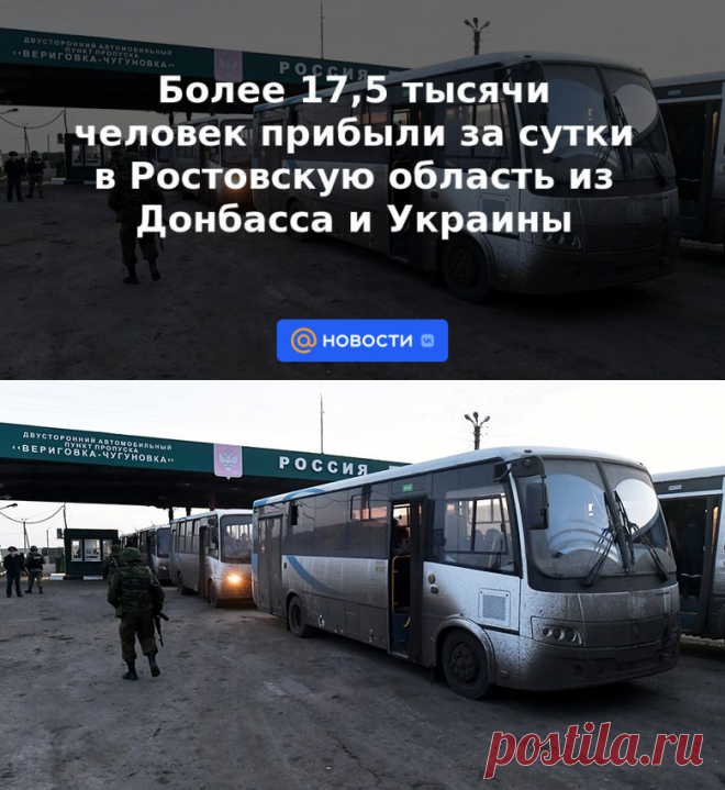 Более 17,5 тысячи человек прибыли за сутки в Ростовскую область из Донбасса и Украины - 21 сентября 2022 | Новости Mail.ru