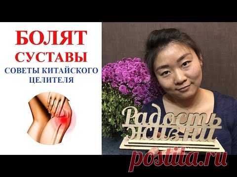 Болезни суставов | Что делать, когда болят суставы | Практические советы