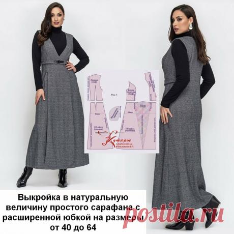«Фото сарафана с расширенной юбкой и рисунок выкройки к нему» — карточка пользователя Елена в Яндекс.Коллекциях