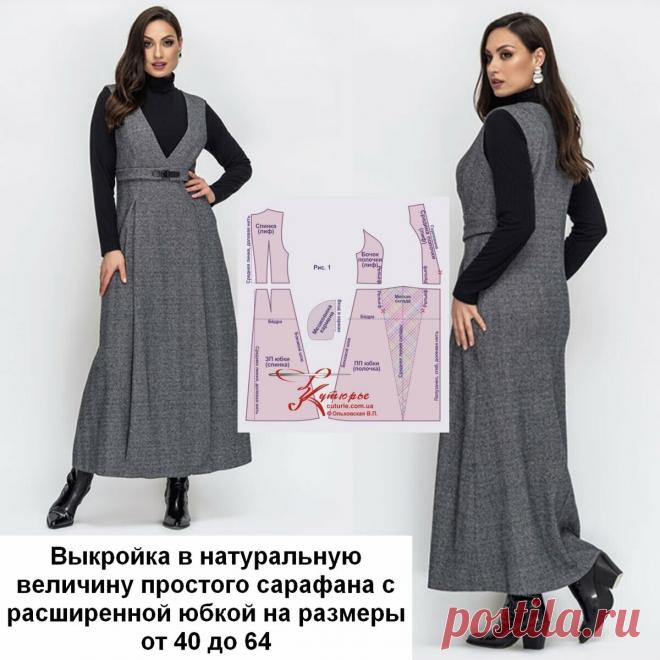 «Фото сарафана с расширенной юбкой и рисунок выкройки к нему» — карточка пользователя Елена в Яндекс.Коллекциях