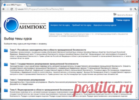 Программа Олимпокс для сдачи экзамена: как подготовится к сдаче аттестации путем самоподготовки Как подготовится и сдать экзамен с помощью программы Олимпокс, отличительные особенности программы, что включает в себя программа?