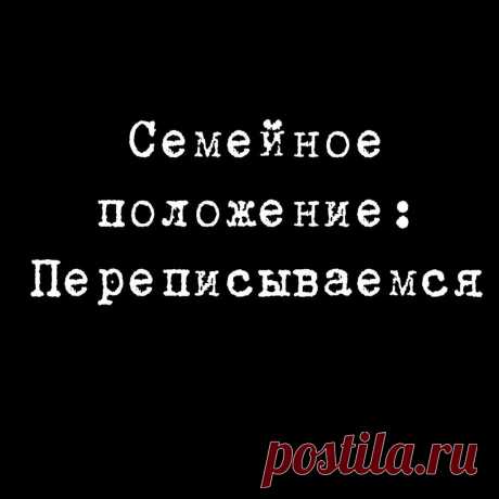 Да люблю я тебя, люблю!
Просто сдержанная в эмоциях,
Просто чувства в себе коплю
В несуразно-огромных порциях.

Да боюсь за тебя, боюсь!
Просто внутренне, а снаружи я,
Как всегда, молодцом держусь,
Словно нет на меня оружия.

Я по-прежнему на плаву
И не спорю с упрямым норовом,
Я живу без тебя, живу
И, по-моему, это – здорово.

И молчу о тебе, молчу,
Я же страшно высокомерная,
Недосказанность тайных чувств,
Я с собой унесу, наверное.