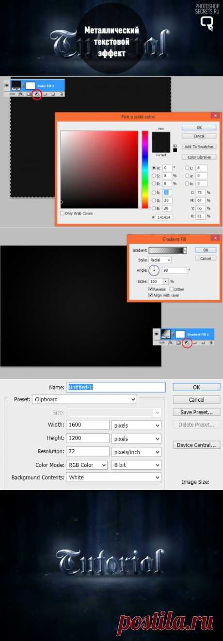 Металлический текстовой эффект в Фотошоп