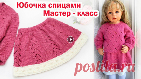 Шикарная юбочка спицами для девочки Свяжет даже начинающая вязальщица В этом видео мастер классе предлагаю связать спицами юбочку для маленькой девочки. Юбочка вяжется по кругу. Использовалась пряжа Lana Grace Original 1...