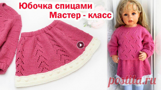 Шикарная юбочка спицами для девочки Свяжет даже начинающая вязальщица В этом видео мастер классе предлагаю связать спицами юбочку для маленькой девочки. Юбочка вяжется по кругу. Использовалась пряжа Lana Grace Original 1...