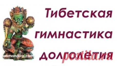 Тибет.гимн-ка д\оздоровл- описание