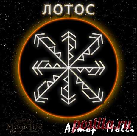Лотос - став &quot;Лотос&quot;