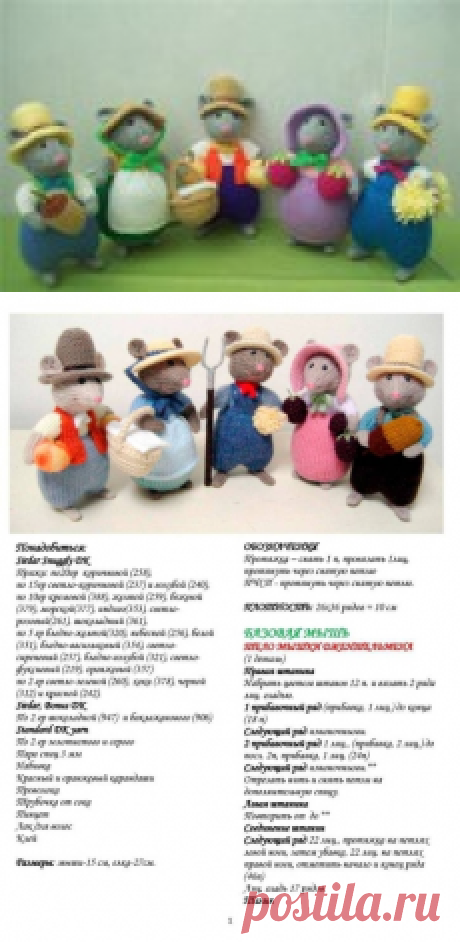 Урожайные мыши