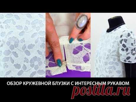 Модель белой блузки с коротким рукавом на шелковой подкладке из французского кружева