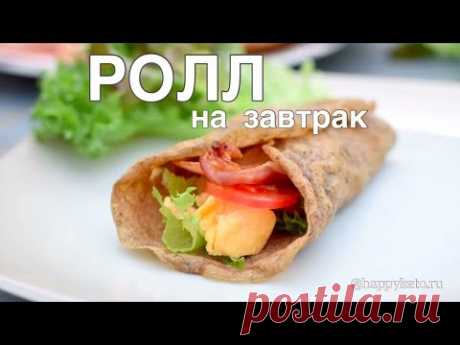 HappyKeto.ru - Кето диета, рецепты. Ролл на завтрак