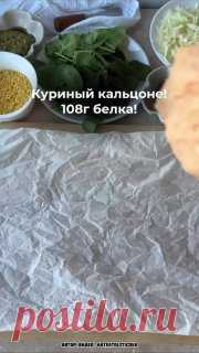 ЯжеХозяйка Очень вкусное ПП блюдо для идеальной фигуры!

108 грамм белка!

Ингредиенты:

-Куриный фарш - 400 гр.
-Кукурузные хлопья без сахара- 50 гр.
-Песто - 30 гр.
-Моцарелла - 50 гр.
-Вяленые помидоры - 4 шт.
-Шпинат - 1 горсть.
-Специи(у меня соль, перец, чили, чеснок, сладкая паприка).

Способ приготовления:

Куриное филе пробила в блендере и получила фарш(вы можете купить уже готовый), добавляем к нему специи и перемешиваем.
На пергаментную бумагу выкладываем фарш, ...