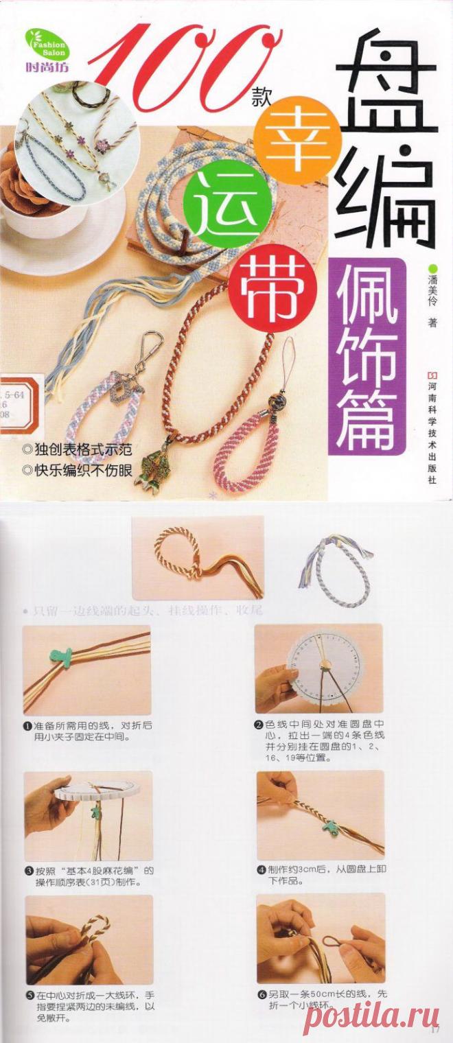 [转载]《100款盘编幸运带》_煽情蝴蝶_新浪博客