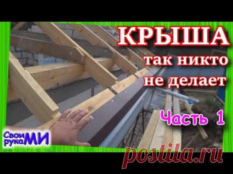Как сделать мауэрлат, стропильную систему своими руками.