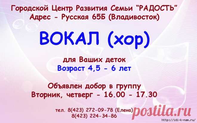 ВОКАЛ (ХОР) ДЛЯ ДОШКОЛЬНИКОВ. ВЛАДИВОСТОК, РУССКАЯ 65Б