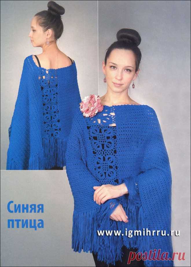 Элегантное пончо с ажурными вставками Синяя птица. Крючок