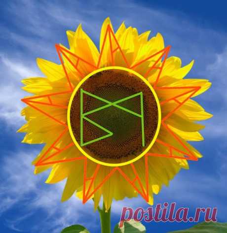 Став Подсолнух (вызвать симпатию и расположение)
Автор: Сапфировая Пыль
- Сол - даёт энергию конструкции;
- внутри Сол: Эваз, Гебо, Беркана, Ансуз, Дагаз (последние второплановые),
Показать полностью…