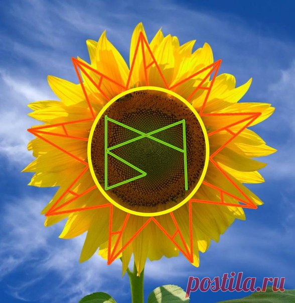 Став Подсолнух (вызвать симпатию и расположение) 
Автор: Сапфировая Пыль

- Сол - даёт энергию конструкции;
- внутри Сол: Эваз, Гебо, Беркана, Ансуз, Дагаз (последние второплановые),
Показать полностью…