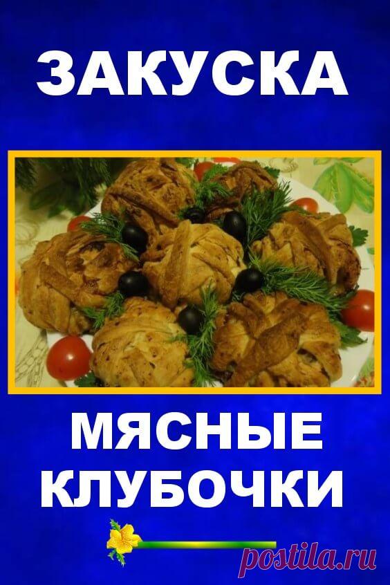Мясные клубочки | Бабушкины секретики