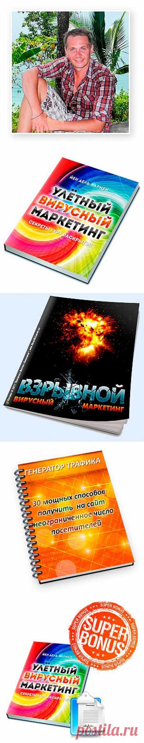 Улётный Вирусный Маркетинг