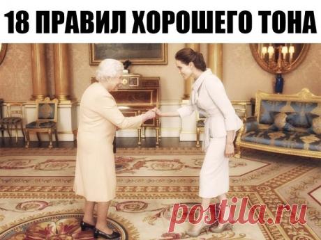 18 правил хорошего тона, которые стыдно не знать:
Подпишитесь на новые рекомендации Онлайн-журнал Здоровье