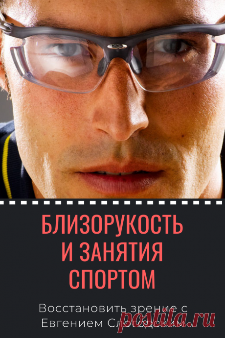 Близорукость у детей и взрослых чем опасна Миопия Коррекция зрения лечение без операции профилактика признаки причины степень диагностика последствия как вылечить Улучшить зрение прогрессирующая близорукость очки линзы Плохое зрение Упражнения зарядка при миопии глаз тренажёр Как вернуть восстановить исправить зрение Может ли миопия привести к слепоте Проверка остроты зрения Капли для улучшения зрения Возможно ли вылечить миопию Зрительный режим для детей Снижение зрения Перифокальные очки