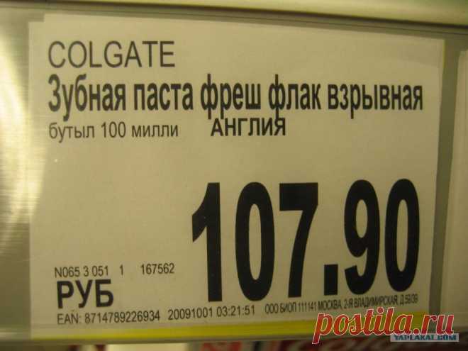 Зубная паста фреш флак взрывная Англия - Прикольные таблички и обьявления