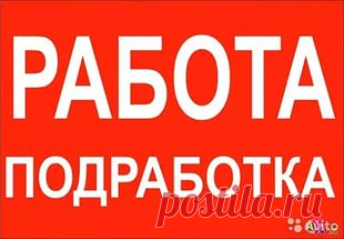 подработка: