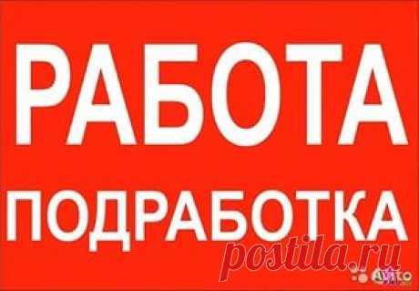 подработка: