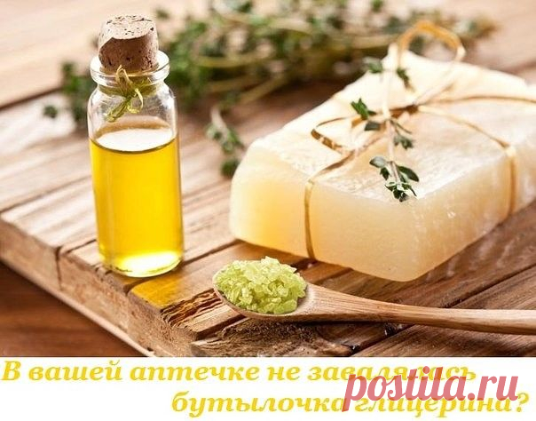 В вашей аптечке не завалялась бутылочка глицерина ?