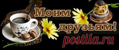 Плейкаст «С Международным днем дружбы!! СПАСИБО ВАМ МОИ ДРУЗЬЯ!!!»