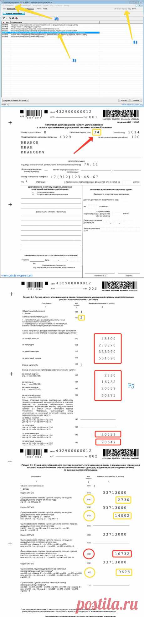 Как быстро и правильно заполнить декларацию по УСН 6% за 2014 год в программе Налогоплательщик ЮЛ | Энциклопедия начинающего предпринимателя