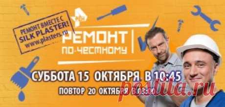 SILK PLASTER жжёт на РЕН ТВ! - Silk Plaster — официальный сайт производителя