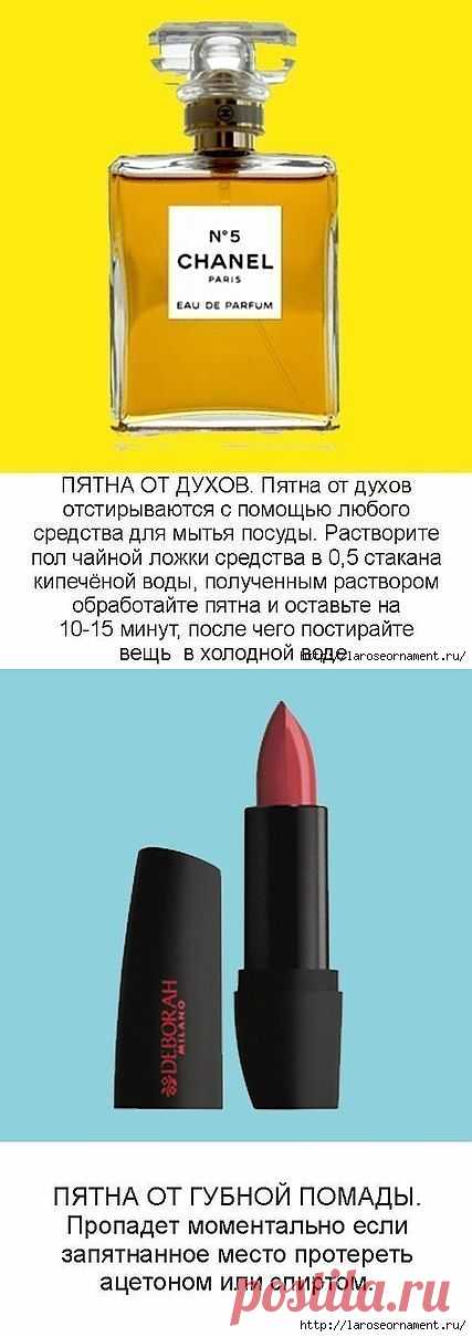 Как вывести пятна разного типа.