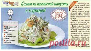 Салат из пекинской капусты с курицей