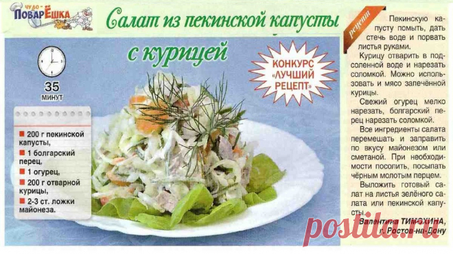 Салат из пекинской капусты с курицей