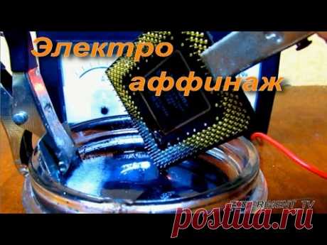 Снятие позолоты электролизом - электро аффинаж золота electrolysis GOLD contacts