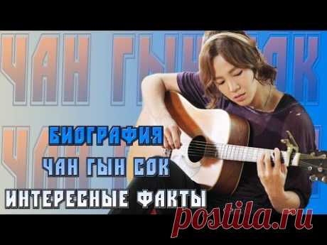 K-Star: Биография Чан Гын Сок | Jang Geun Suk | 장근석+ Интересные Факты