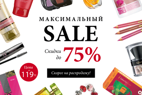 Максимальный SALE! Скидки до 75%, цены от 119 тг.! | Faberlic