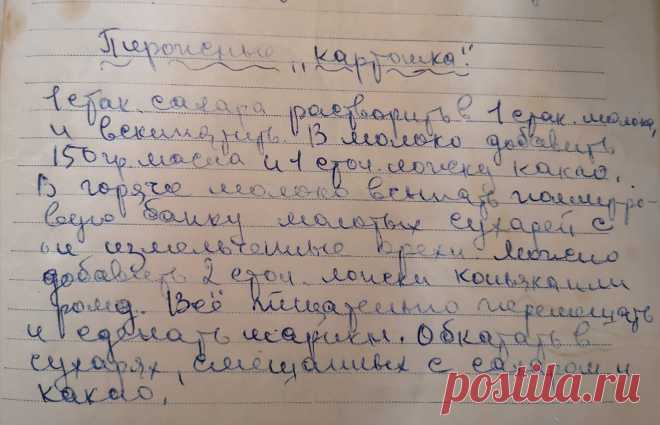Пирожное "Картошка" рецепт с уроков домоводства