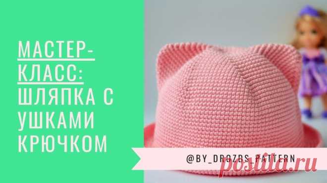 Вяжем крючком детскую шапочку с ушками. Видео мастер-класс 
#рукоделие 
#вязание_крючком 
#вязание_детям 
#видео_мастер_класс 
Автор МК:Maryzhyk 
https://www.youtube.com/watch?v=Ouib_pFfQN8